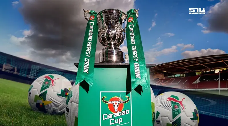 สรุปผลการจับสลากคาราบาวคัพ รอบ 3 ลิเวอร์พูล VS เซาธ์แฮมป์ตัน