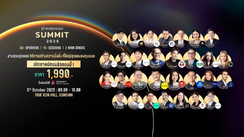 “ลงทุนแมน SUMMIT 2025” งานรวมสุดยอด วิธีสร้างความมั่งคั่ง ทั้งการทำธุรกิจ การตลาด และการลงทุน “ลงทุนแมน SUMMIT 2025” งานรวมสุดยอด วิธีสร้างความมั่งคั่ง ทั้งการทำธุรกิจ การตลาด และการลงทุน