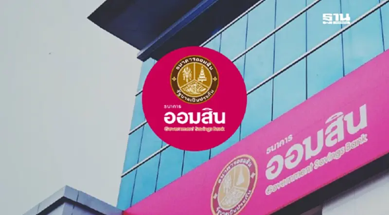 ออมสินแจ้งวันหยุดธนาคาร วันแม่แห่งชาติ 11 และ 12 สิงหาคม 2568 ออมสินแจ้งวันหยุดธนาคาร วันแม่แห่งชาติ 11 และ 12 สิงหาคม 2568