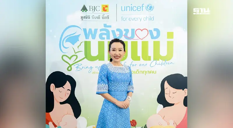 มูลนิธิ บีเจซี บิ๊กซีผนึกยูนิเซฟ จัดงาน “สัปดาห์นมแม่โลก” รับวันแม่แห่งชาติ