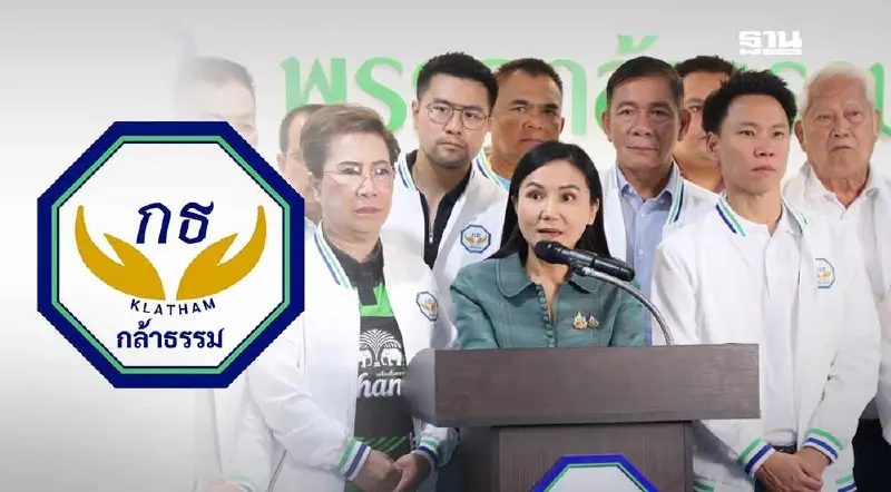 พรรคกล้าธรรม ออกแถลงการณ์ พร้อมโหวต ‘อนุทิน ชาญวีรกูล’ เป็นนายกฯ