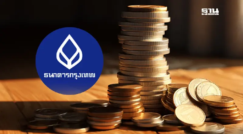 ด่วน! ธนาคารกรุงเทพลดดอกเบี้ยเงินกู้ 0.25% รับนโยบาย กนง. ด่วน! ธนาคารกรุงเทพลดดอกเบี้ยเงินกู้ 0.25% รับนโยบาย กนง.