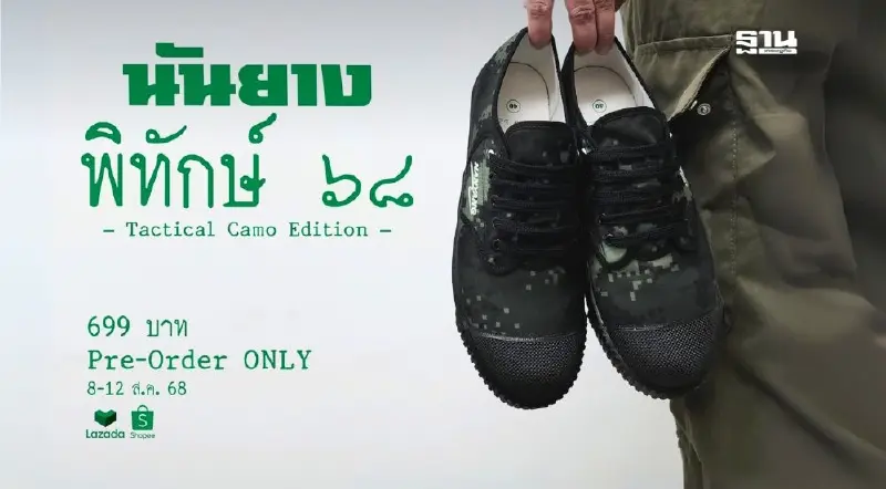 นันยาง ไขคำตอบเปิดตัวรองเท้าผ้าใบนันยาง พิทักษ์ 68  ราคา 699 บาท