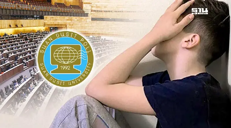 สวนดุสิตโพล ชี้คนเครียดเรื่องการเมือง ดัชนีต่ำสุดในรอบ 20 เดือน