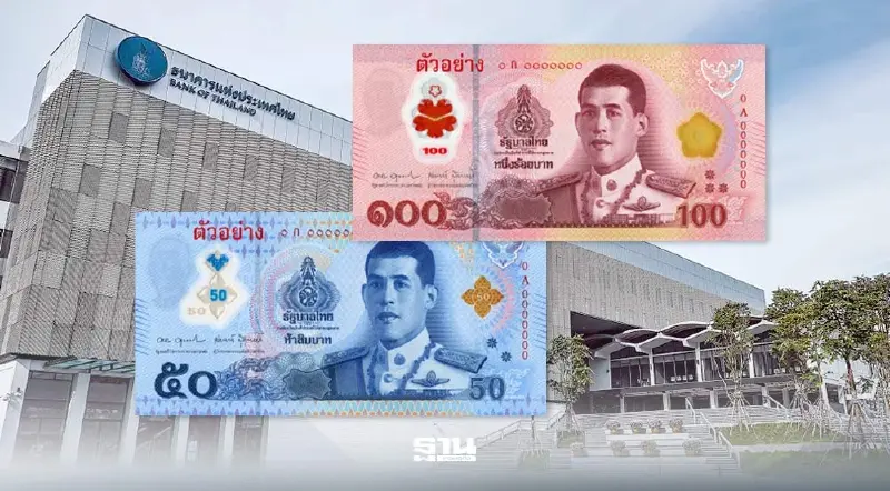 ธปท. เตรียมออกใช้ธนบัตรพอลิเมอร์ 50 บาท และ 100 บาท ใหม่ 21 พ.ย. นี้
