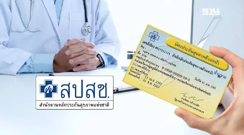 เจ็บป่วยเล็กน้อย 32 อาการ รับยา คลินิก 2 ครั้งต่อเดือน เริ่ม 1 ก.ย. 68