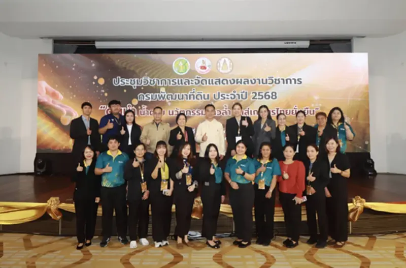 กรมพัฒนาที่ดิน ชื่นชมผลงานนักวิชาการ มอบรางวัลดีเด่น ประจำปี 68 กรมพัฒนาที่ดิน ชื่นชมผลงานนักวิชาการ มอบรางวัลดีเด่น ประจำปี 68