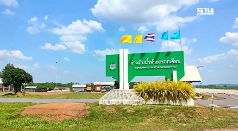 ครม.เพิ่มงบฯอีก 100 ล้าน ยืดเวลาสร้าง 'อ่างเก็บน้ำห้วยกรอกเคียน' ครม.เพิ่มงบฯอีก 100 ล้าน ยืดเวลาสร้าง 'อ่างเก็บน้ำห้วยกรอกเคียน'