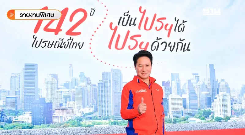 ผ่างบฯ 'ไปรษณีย์ไทย' ย้อนหลัง 10 ปี จากขาดทุนพลิกทำกำไร