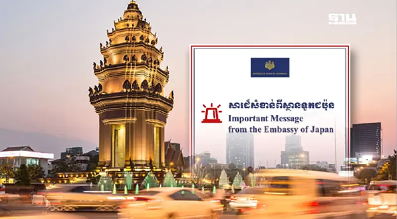 สถานทูตญี่ปุ่นฯในกัมพูชา ขอหยุดแชร์ข่าวปลอม ปมเตรียมส่งโดรนรบให้ไทย สถานทูตญี่ปุ่นฯในกัมพูชา ขอหยุดแชร์ข่าวปลอม ปมเตรียมส่งโดรนรบให้ไทย