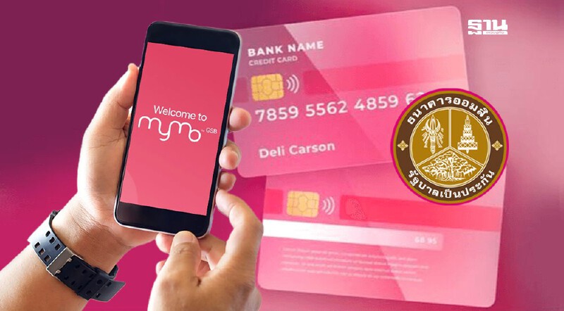 .ธนาคารออมสิน ปิดปรับปรุงระบบชั่วคราวเดือนสิงหาคม 2568.