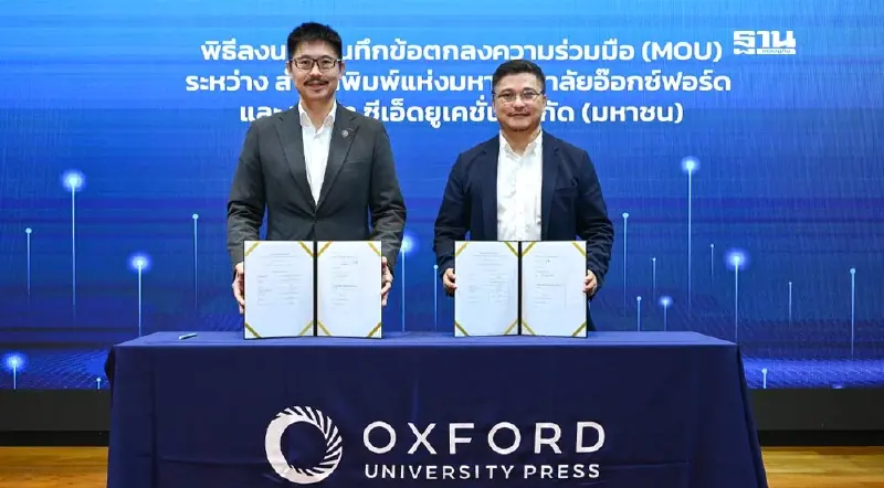 อ็อกซฟอร์ด จับมือ ซีเอ็ด เปิดตัวชุดทดสอบภาษาอังกฤษ ใช้สอบ TCAS–สมัครงาน มาตรฐานสากล