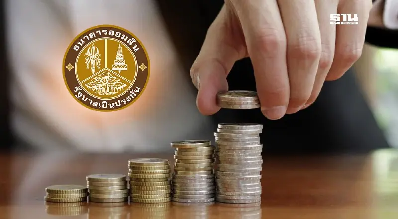 ออมสินชี้แจงข้อเท็จจริง! ปมคิดดอกเบี้ยเงินกู้เพิ่ม พักหนี้โควิด