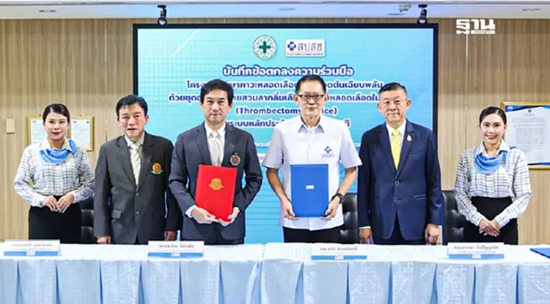 สปสช. จับมือ รพ.ธรรมศาสตร์ฯ หนุนใช้ สายสวนลากลิ่มเลือด ผลิตในไทย สปสช. จับมือ รพ.ธรรมศาสตร์ฯ หนุนใช้ สายสวนลากลิ่มเลือด ผลิตในไทย