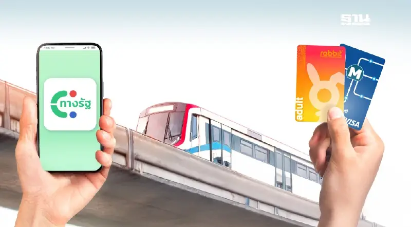 วิธีลงทะเบียนผูกบัตรรถไฟฟ้า 20 บาท บนแอปทางรัฐ  วันที่ 25  สิงหาคม