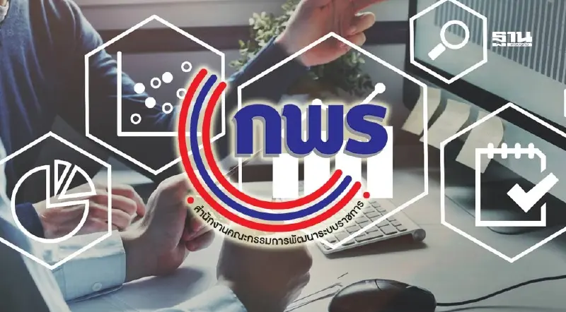 ก.พ.ร. ลุยพ.ร.บ.ใหม่ ดัน Super License อำนวยความสะดวกธุรกิจ