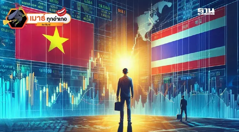 ตลาดหุ้นเวียดนามกับไทย...ใครเหนือกว่า! ตลาดหุ้นเวียดนามกับไทย...ใครเหนือกว่า!