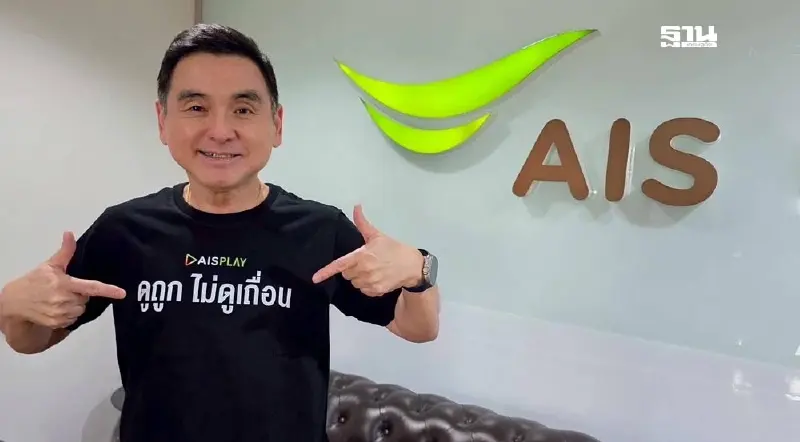 AIS ชูแคมเปญ ดูถูก ไม่ดูเถื่อน เชียร์ฟุตบอลถูกลิขสิทธิ์ บน AIS PLAY AIS ชูแคมเปญ ดูถูก ไม่ดูเถื่อน เชียร์ฟุตบอลถูกลิขสิทธิ์ บน AIS PLAY