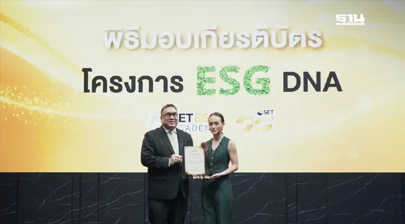 เมืองไทยประกันภัย รับเกียรติบัตร 'ESG DNA' จากตลาดหลักทรัพย์ฯ