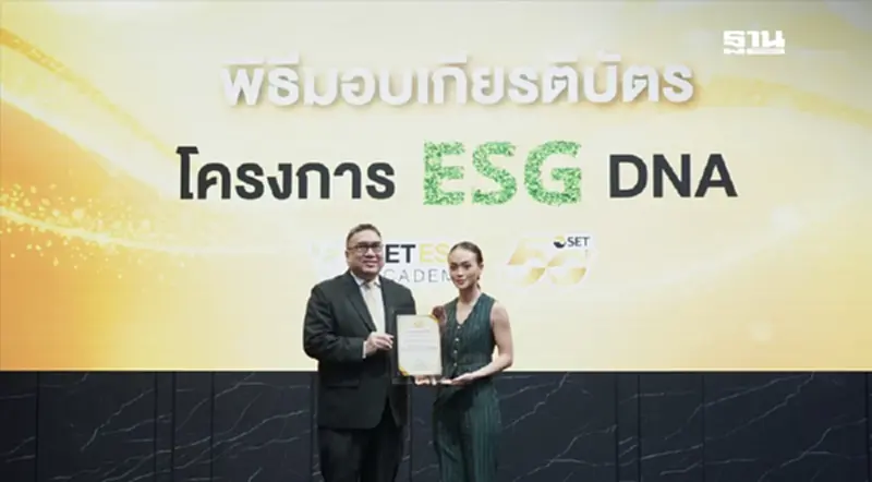 เมืองไทยประกันภัย รับเกียรติบัตร 'ESG DNA' จากตลาดหลักทรัพย์ฯ เมืองไทยประกันภัย รับเกียรติบัตร 'ESG DNA' จากตลาดหลักทรัพย์ฯ