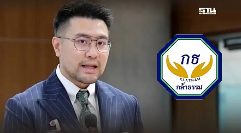 “กล้าธรรม”นำโด่งสมาชิกพรรคพุ่ง 1.34 แสนคน ซึ้งใจประชาชนไว้วางใจ “กล้าธรรม”นำโด่งสมาชิกพรรคพุ่ง 1.34 แสนคน ซึ้งใจประชาชนไว้วางใจ