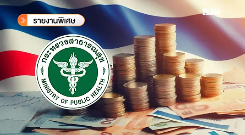 ผ่างบประมาณปี 69 สาธารณสุข ติดอันดับ 4 ถูกหั่นงบกว่า 693 ล้าน ผ่างบประมาณปี 69 สาธารณสุข ติดอันดับ 4 ถูกหั่นงบกว่า 693 ล้าน