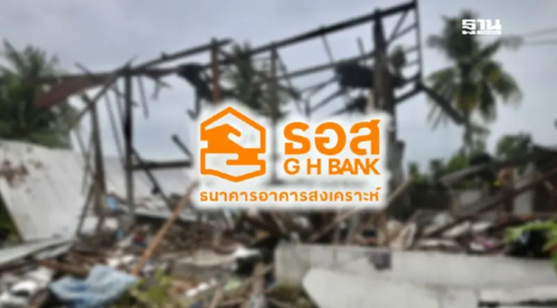ธอส.ให้กู้ซ่อมบ้าน ดอกเบี้ย 1% นาน 3 ปี เยียวยาชายแดนไทย-กัมพูชา ธอส.ให้กู้ซ่อมบ้าน ดอกเบี้ย 1% นาน 3 ปี เยียวยาชายแดนไทย-กัมพูชา