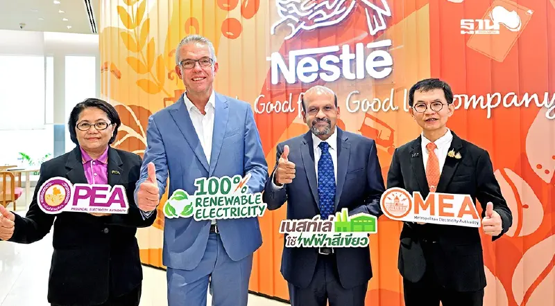 เนสท์เล่ จับมือ กฟน.-กฟภ. ใช้ไฟฟ้าสีเขียวจากพลังงานหมุนเวียน 100%