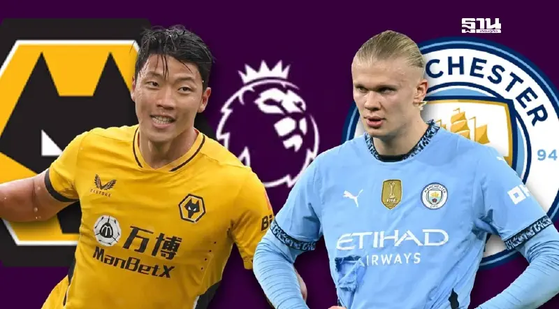 ถ่ายทอดสด วูล์ฟแฮมป์ตัน พบ แมนซิตี้ ดูบอลสดพรีเมียร์ลีก 23.30 น. ถ่ายทอดสด วูล์ฟแฮมป์ตัน พบ แมนซิตี้ ดูบอลสดพรีเมียร์ลีก 23.30 น.