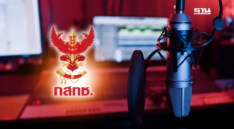 กสทช.เปิดรายชื่อเอกชนประมูลวิทยุระบบเอฟเอ็ม ระดับท้องถิ่น