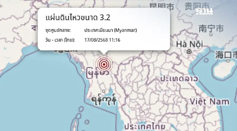 เกิดเหตุแผ่นดินไหว เมียนมา ขนาด 3.2 ห่างแม่ฮ่องสอน 190 กม.