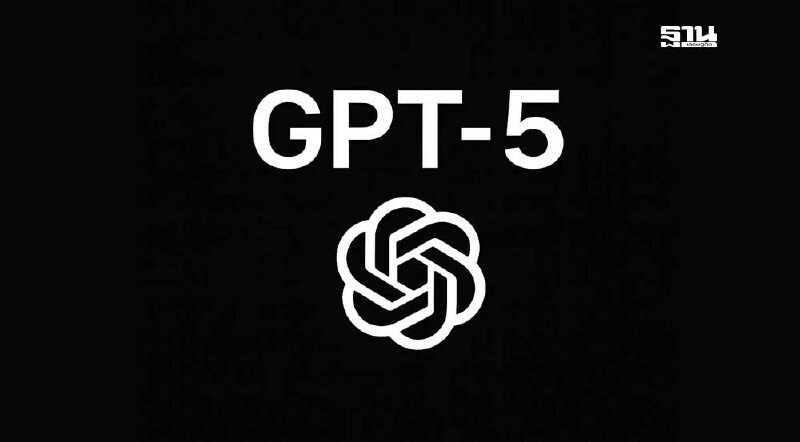 .GPT-5 มาแน่! เตรียมเปิดตัว ส.ค.นี้ พร้อมฟีเจอร์สุดล้ำ เปลี่ยนเกม AI.