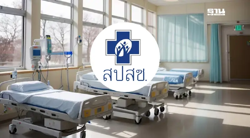 สปสช. เปิดรับฟังความคิดเห็น (ร่าง) ประกาศการร่วมจ่ายค่าบริการพิเศษให้รพ.