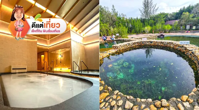 เปิดพิกัด 6 'ออนเซ็น' สุดปังในไทย ฟินได้ไม่ต้องบินไปถึงญี่ปุ่น