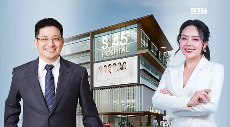 ‘S45 Clinic’ ขยายอาณาจักรสู่ รพ.ศัลยกรรมครบวงจร พร้อมเปิดให้บริการปี 2569 ‘S45 Clinic’ ขยายอาณาจักรสู่ รพ.ศัลยกรรมครบวงจร พร้อมเปิดให้บริการปี 2569