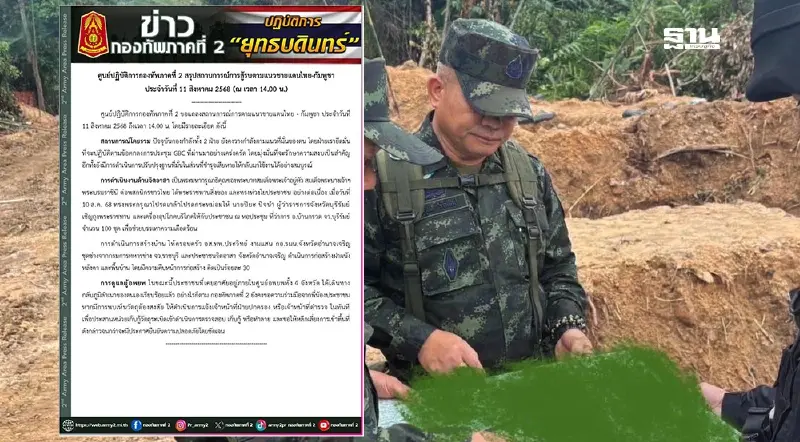 กองทัพภาค 2 สรุปสถานการณ์ไทย-กัมพูชา ยังตรึงกำลังตามแนวที่มั่น กองทัพภาค 2 สรุปสถานการณ์ไทย-กัมพูชา ยังตรึงกำลังตามแนวที่มั่น