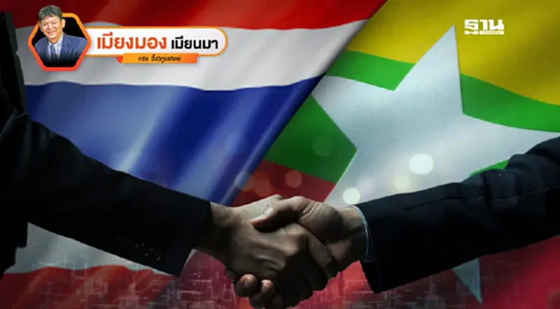 ความร่วมมืออย่างยั่งยืนของผู้ประกอบการไทย-เมียนมา ความร่วมมืออย่างยั่งยืนของผู้ประกอบการไทย-เมียนมา
