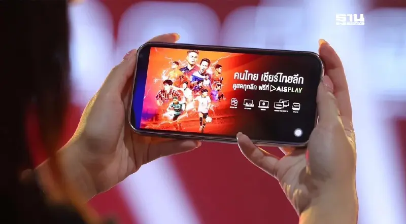 AIS เปิดแคมเปญ“ดูถูก ไม่ดูเถื่อน”รวมพลังอินฟลูฯ รณรงค์เชียร์พรีเมียร์ลีก–ไทยลีก AIS เปิดแคมเปญ“ดูถูก ไม่ดูเถื่อน”รวมพลังอินฟลูฯ รณรงค์เชียร์พรีเมียร์ลีก–ไทยลีก