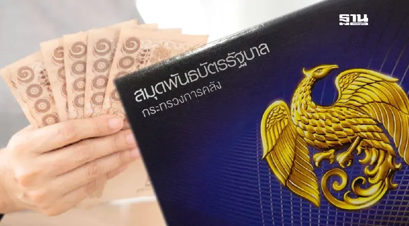 พันธบัตรออมทรัพย์ 10 ปีกร่อย ขายไม่ครบวงเงิน 2 หมื่นล้านบาท พันธบัตรออมทรัพย์ 10 ปีกร่อย ขายไม่ครบวงเงิน 2 หมื่นล้านบาท