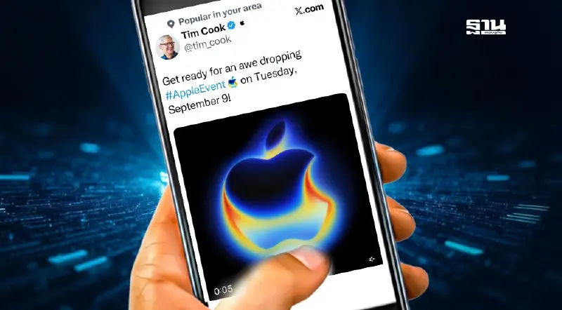 Tim Cook แง้มวันเปิด iPhone 17 วันที่ 9 ก.ย. คาดเปิดตัวรุ่น Air บางที่สุด Tim Cook แง้มวันเปิด iPhone 17 วันที่ 9 ก.ย. คาดเปิดตัวรุ่น Air บางที่สุด