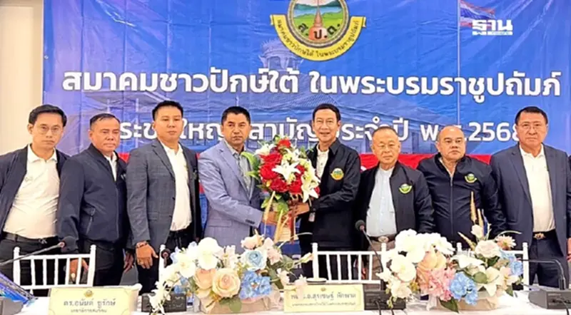 นายกสมาคมชาวปักษ์ใต้แสดงความยินดี “สถาพร ฤกษ์พิบูลย์”ได้รับเลือกเป็นนายกสมาคมชาวสงขลา นายกสมาคมชาวปักษ์ใต้แสดงความยินดี “สถาพร ฤกษ์พิบูลย์”ได้รับเลือกเป็นนายกสมาคมชาวสงขลา