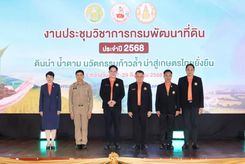 กรมพัฒนาที่ดิน จัดงานโชว์นวัตกรรม ดินนำ น้ำตาม สู่เกษตรยั่งยืน กรมพัฒนาที่ดิน จัดงานโชว์นวัตกรรม ดินนำ น้ำตาม สู่เกษตรยั่งยืน