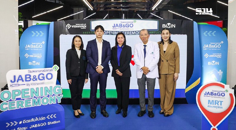 .เปิดแล้ว! คลินิกบริการฉีดวัคซีน 3 สาขา ในสถานีรถไฟฟ้า MRT.