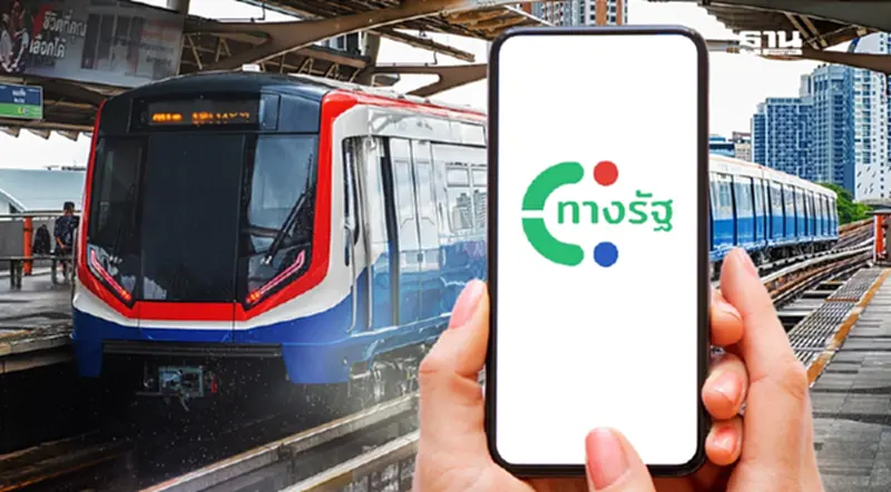 รถไฟฟ้า 20 บาท บัตรโดยสารที่ลงทะเบียนแอปทางรัฐ ได้ - ไม่ได้ ดูที่นี่ รถไฟฟ้า 20 บาท บัตรโดยสารที่ลงทะเบียนแอปทางรัฐ ได้ - ไม่ได้ ดูที่นี่