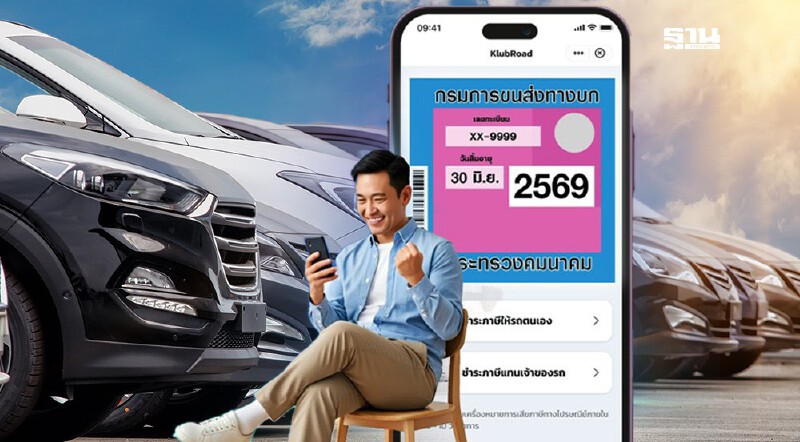 .ต่อภาษีรถยนต์ออนไลน์ 2568 บนแอปเป๋าตัง รถประเภทไหนต่อได้ – ไม่ได้.