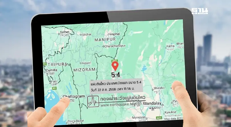 แผ่นดินไหวเมียนมาวันนี้ 22 ส.ค.68 ขนาด 5.4 ห่างไทย 599 กม.