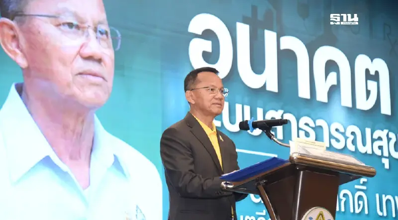 "สมศักดิ์" ปาฐกถาใหญ่ขับเคลื่อนสาธารณสุขไทยสู่เศรษฐกิจสุขภาพ "สมศักดิ์" ปาฐกถาใหญ่ขับเคลื่อนสาธารณสุขไทยสู่เศรษฐกิจสุขภาพ