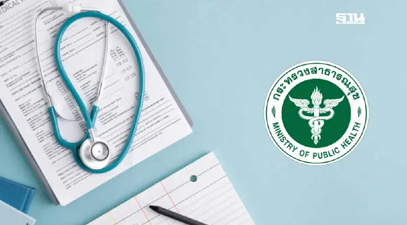 สธ. ย้ำ 6 มาตรการเข้มจัดการ "เวชระเบียน" หลังรพ.เอกชนทำข้อมูลหลุด