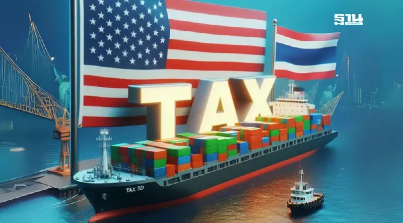 คลังจี้หน่วยงานสรุปมาตรการรับมือภาษีสหรัฐ เร่งเยียวยาด่วน