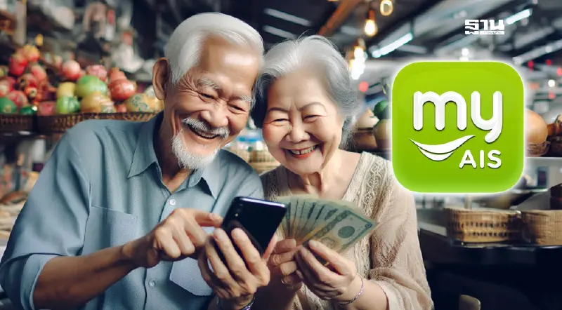 วิธีซื้อหวยเกษียณ ผ่านแอปพลิเคชัน myAIS หลัง กอช.ขายผ่านออนไลน์